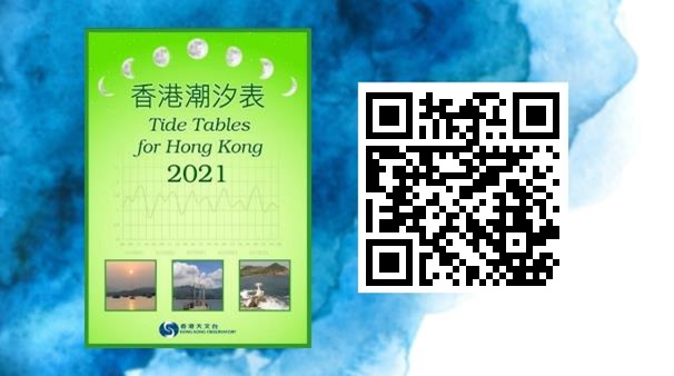 Electronic Version of &ldquo;Tide Tables for Hong Kong 2021&rdquo; Now Available for Free Download