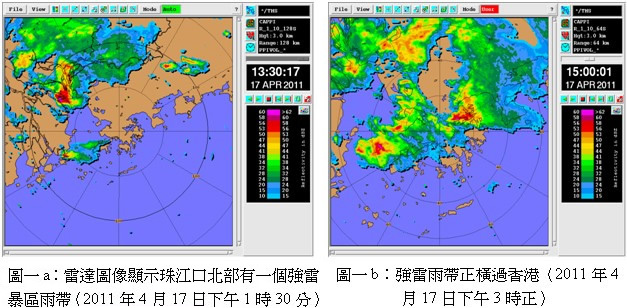 圖一 a: 雷達圖像顯示珠江口北部有一個強雷暴區雨帶 (2011 年 4 月 17 日下午 1 時 30 分), 圖一 b: 強雷暴區帶正橫過香港 (2011 年 4 月 17 日下午 3 時正)