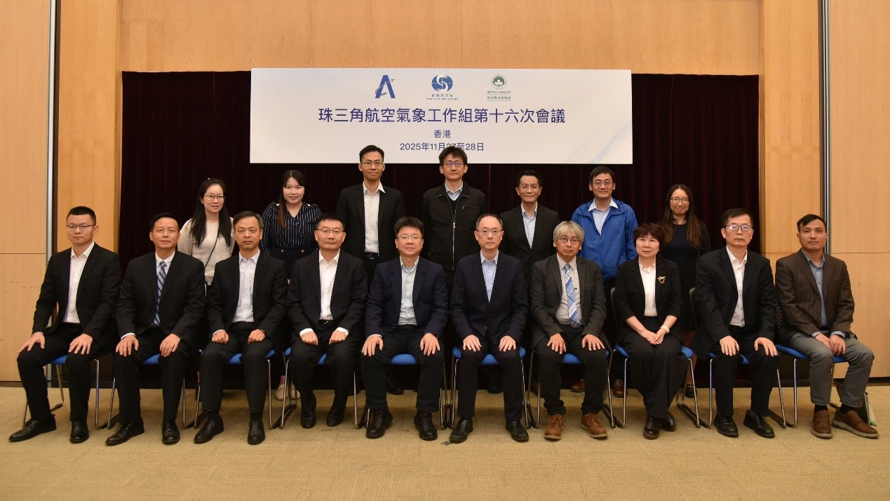 香港天文台主辦珠三角航空氣象工作組會議