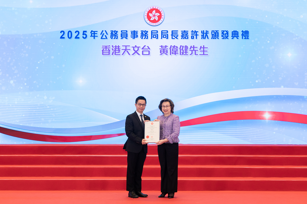 天文台員工獲頒2025年公務員事務局局長嘉許狀