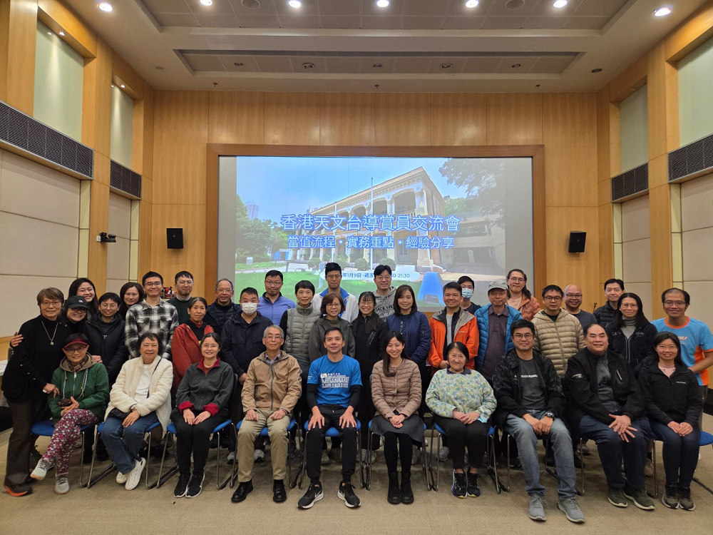 天文台義務導賞員交流會 (2026年1月9日)