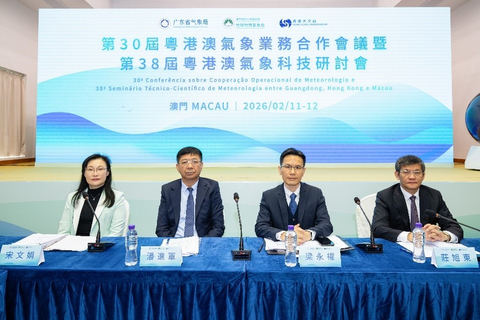 粵港澳氣象業務合作會議及氣象科技研討會在澳門召開