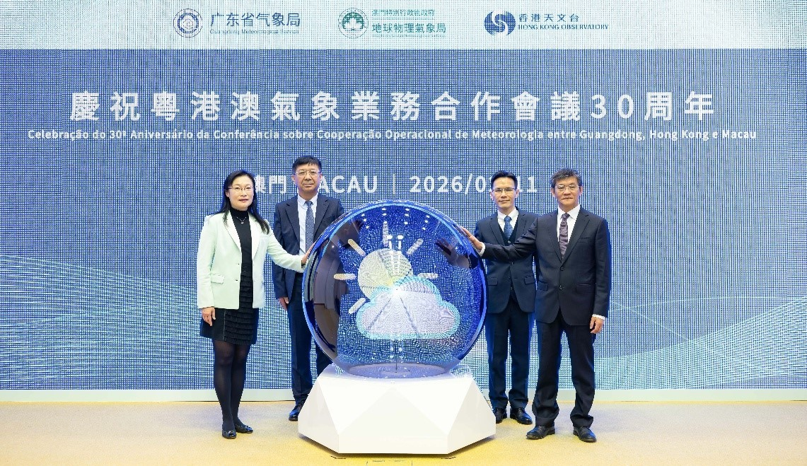 中國氣象局和粵港澳氣象部門領導慶祝粵港澳氣象業務合作會議30周年