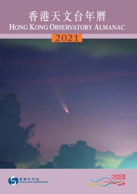 Hong Kong Observatory Almanac 2021