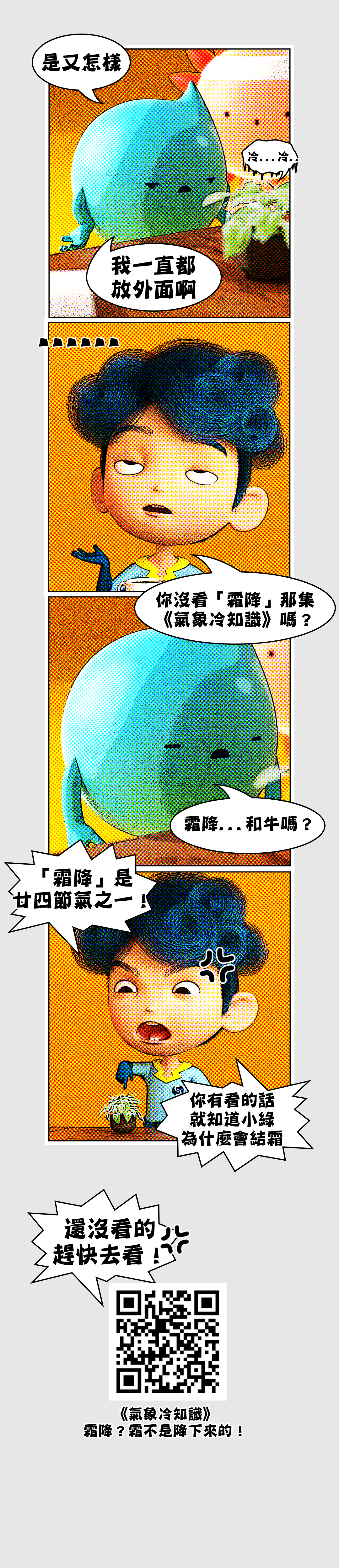 天氣家族漫畫廊
