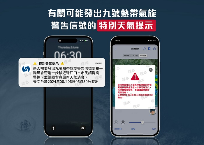 加強與熱帶氣旋相關的信息服務