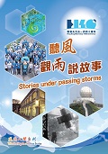 《聽風.觀雨.說故事》現正公開發售