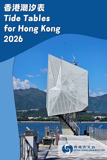 2026年香港潮汐表